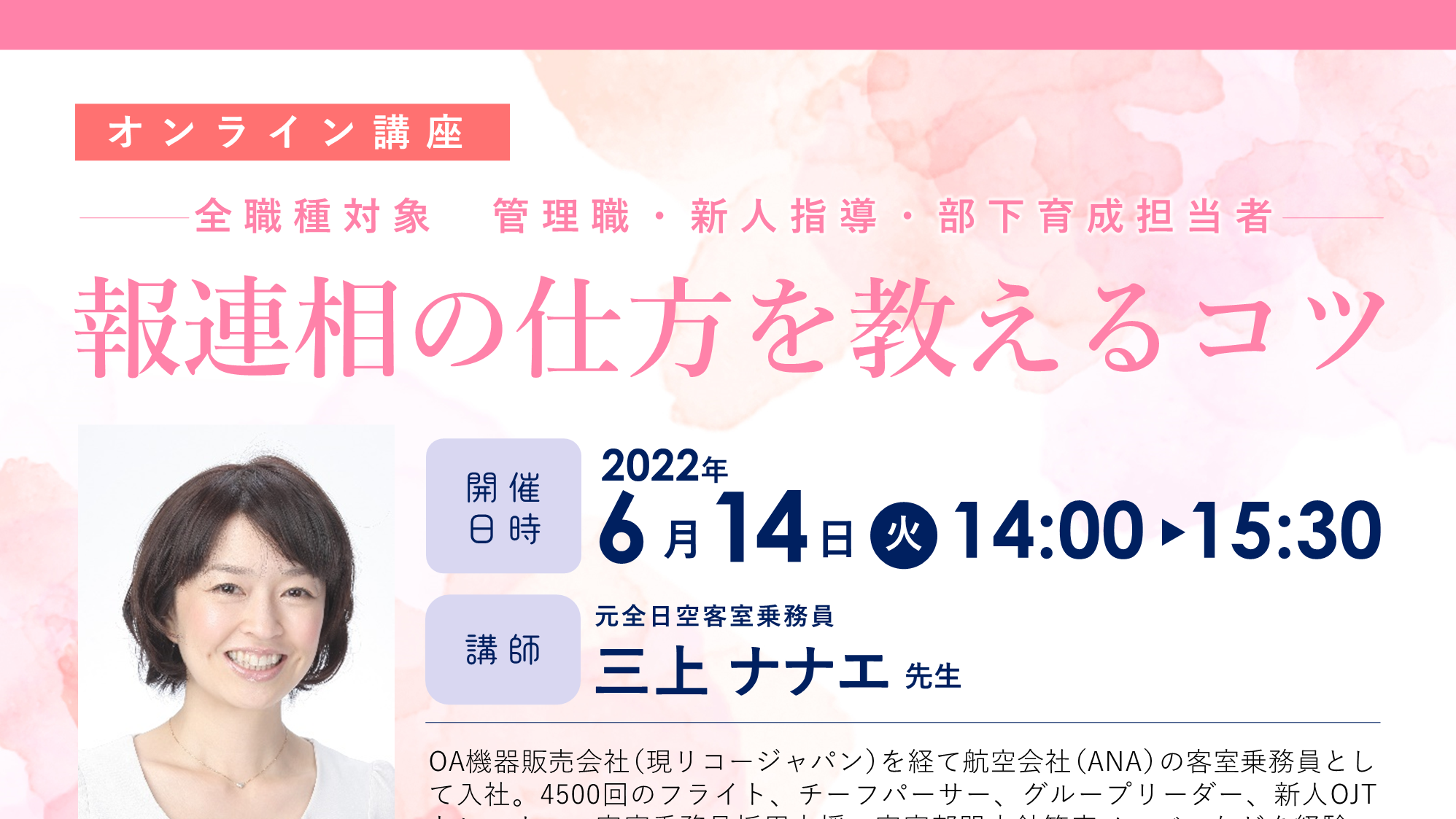 6 14開催 報連相の仕方を教えるコツ