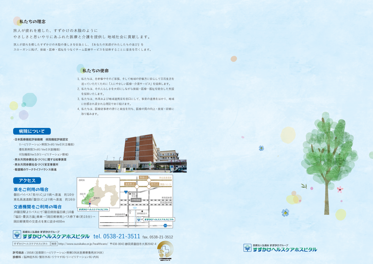 WEB_すずかけ_A4二つ折ﾊﾟﾝﾌﾚｯﾄ_