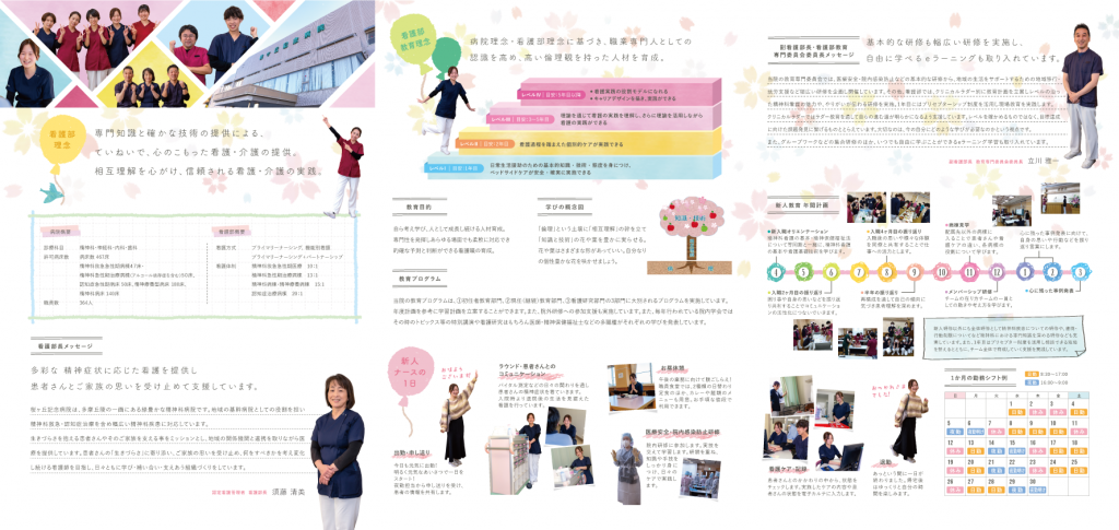 社会福祉法人 桜ヶ丘社会事業協会 桜ヶ丘記念病院 -