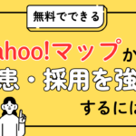 Alt="Yahoo!プレイス　採用　集患"