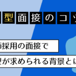 Alt="対話型選考　看護師"