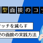 Alt="看護師　採用面接"