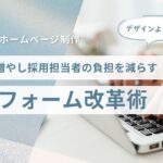 Alt="病院採用ホームページ フォーム"